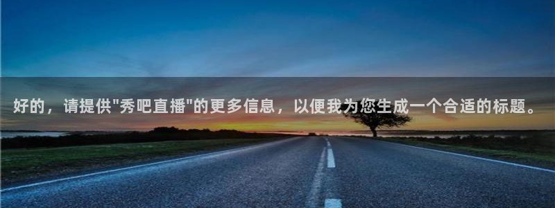 nba直播球友：好的，请提供\